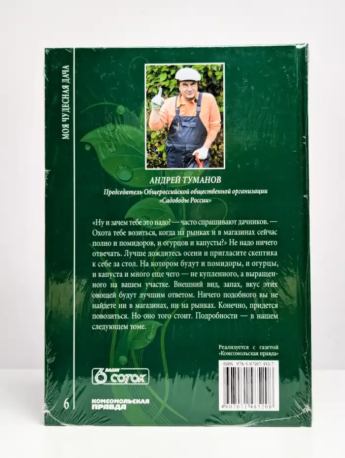Пряности на грядке. Том 6