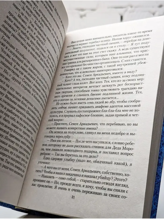 Атака неудачника