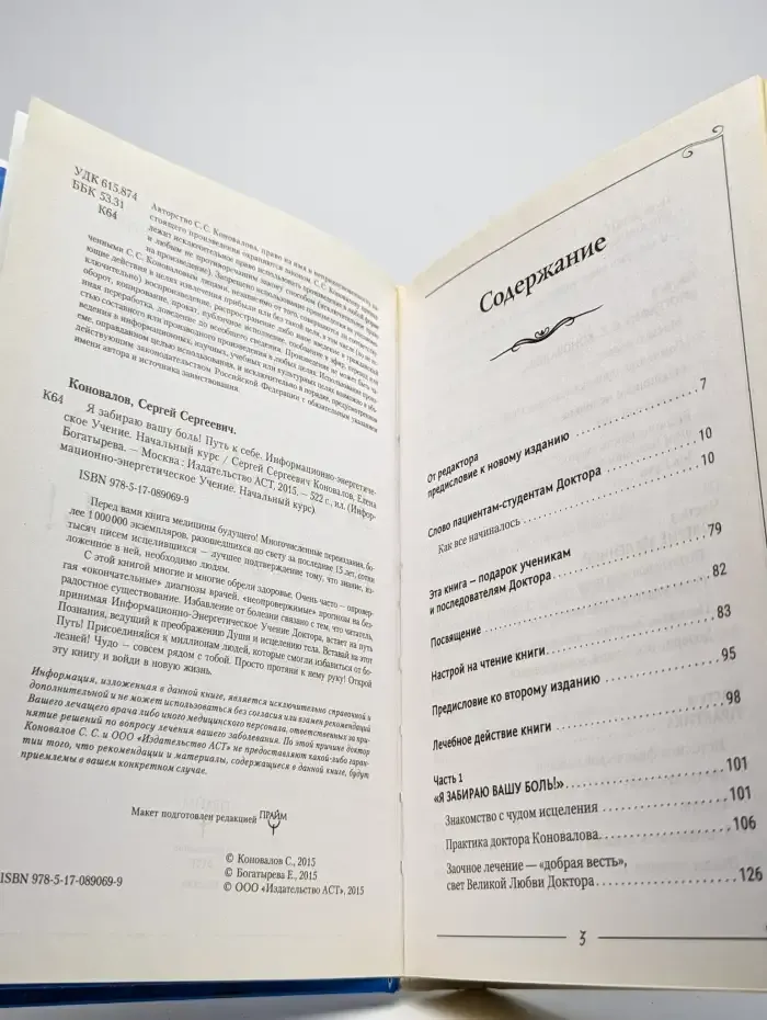 Я забираю вашу боль! Путь к себе