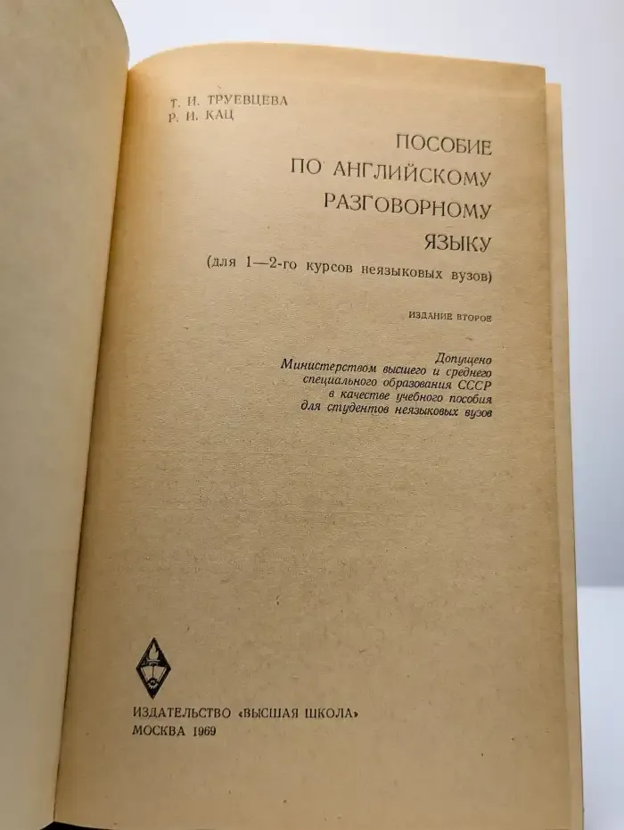 Пособие по английскому разговорному языку