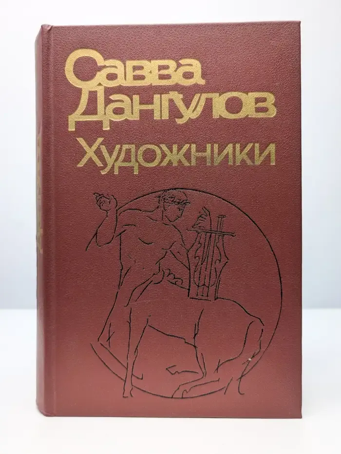 Художники: Литературные портреты