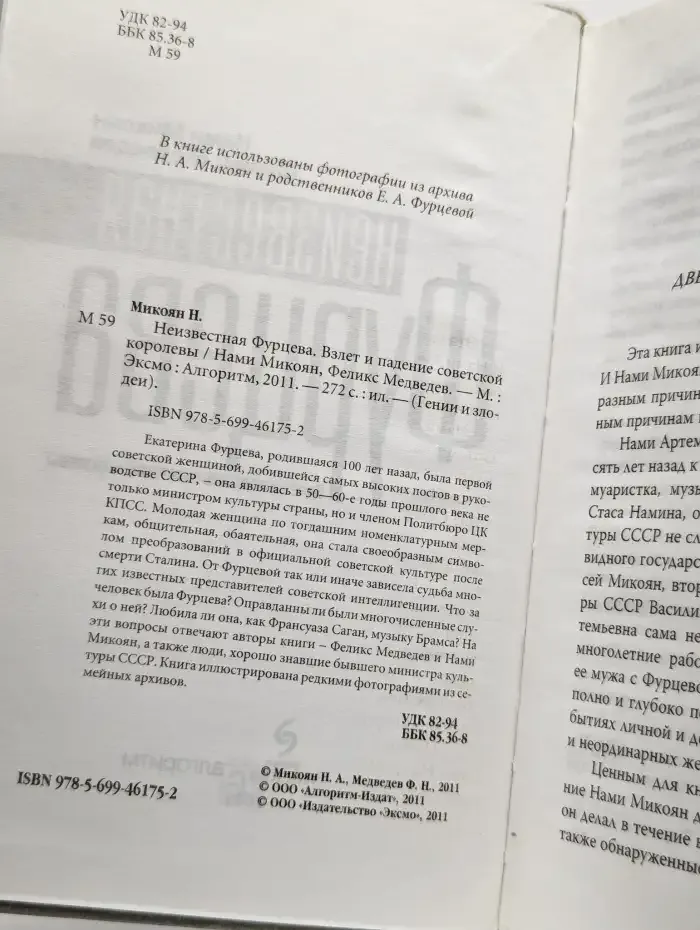 Неизвестная Фурцева. Взлет и падение советской королевы