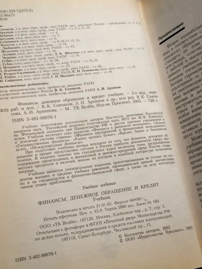 Финансы, денежное обращение и кредит
