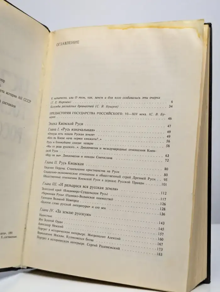 История государства Российского. Книга 1. IX-XVI вв.