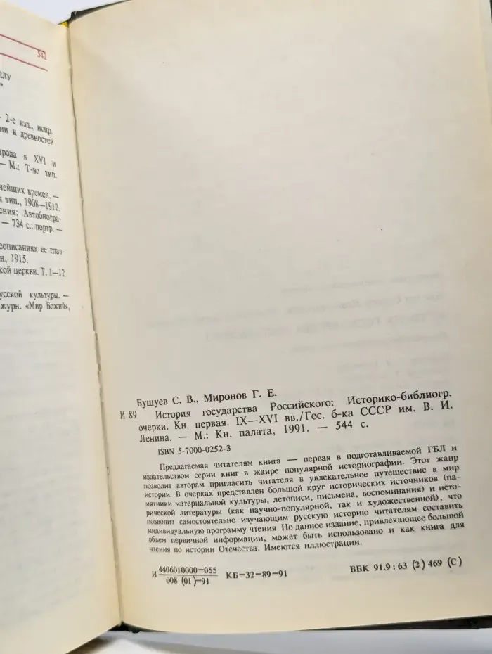 История государства Российского. Книга 1. IX-XVI вв.