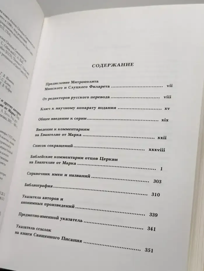Библейские комментарии отцов Церкви. В 27 томах. Том 2