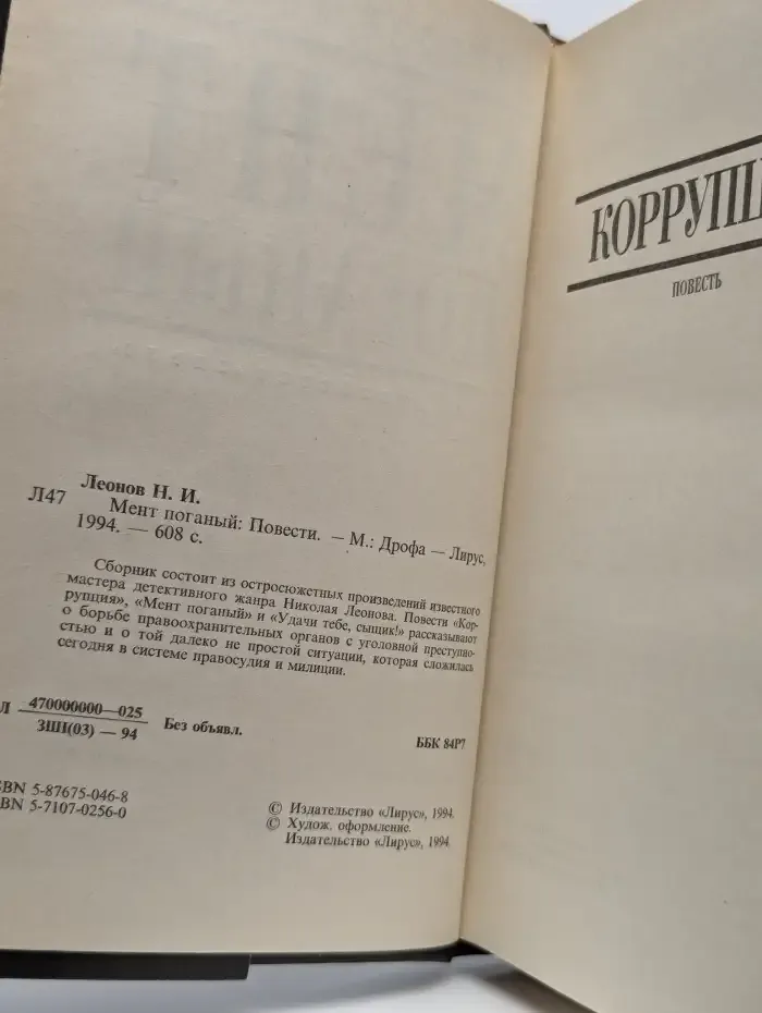 Мент поганый