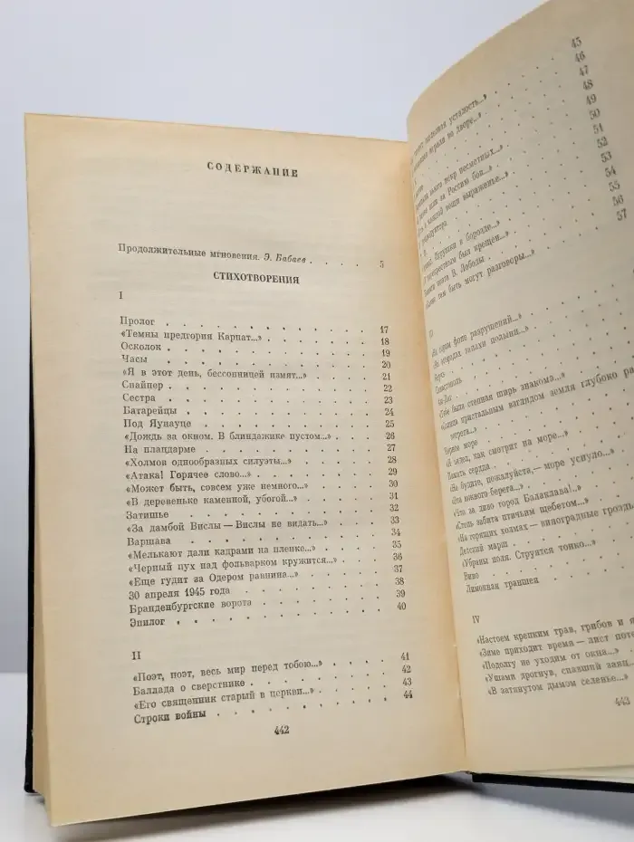 В. Субботин. Избранные произведения. Том 1