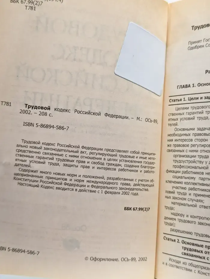 Трудовой кодекс Российской Федерации