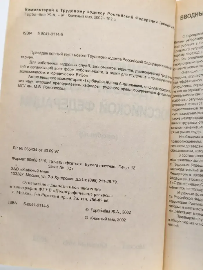 Комментарий к Трудовому кодексу Российской Федерации