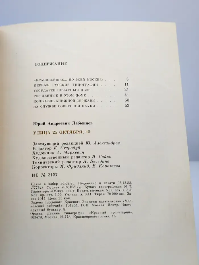 Улица 25 октября, 15