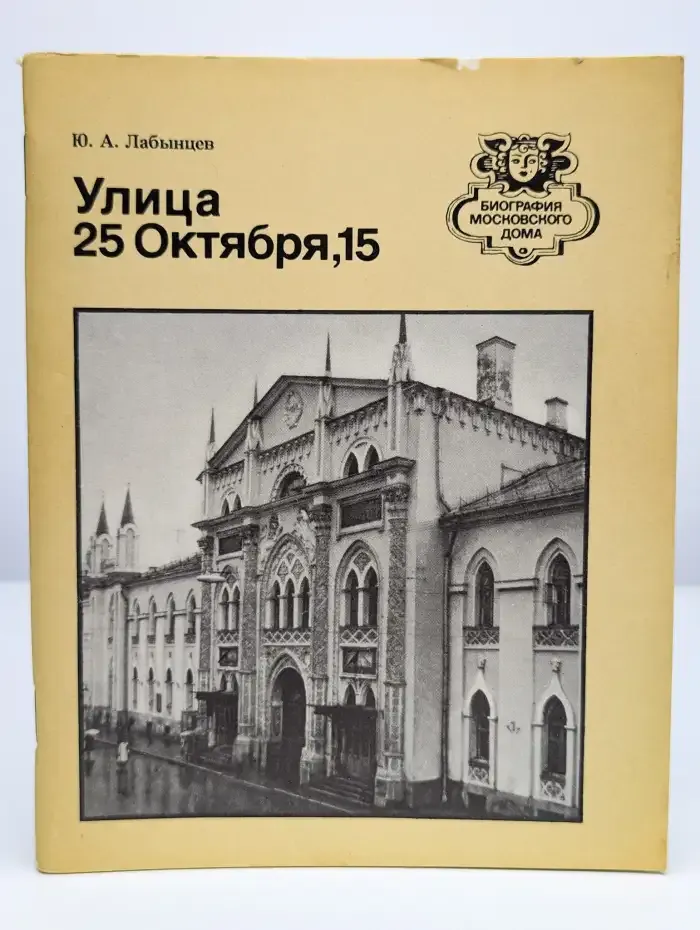Улица 25 октября, 15