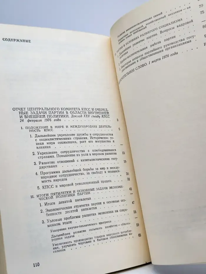 Отчет Центрального Комитета КПСС и очередные задачи партии
