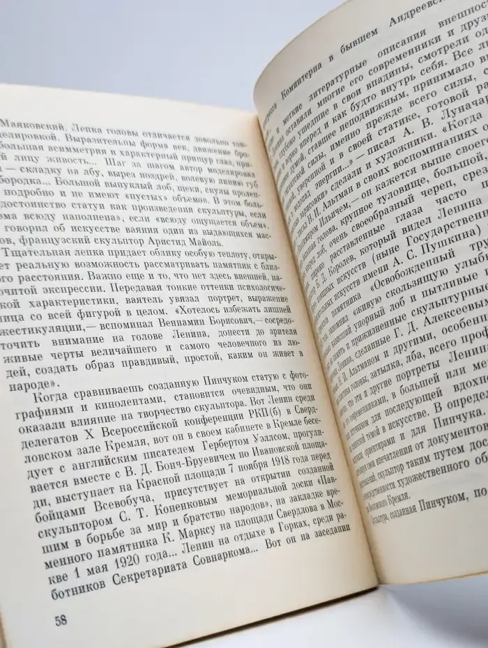 Памятник В. И. Ленину в Кремле. Путеводитель