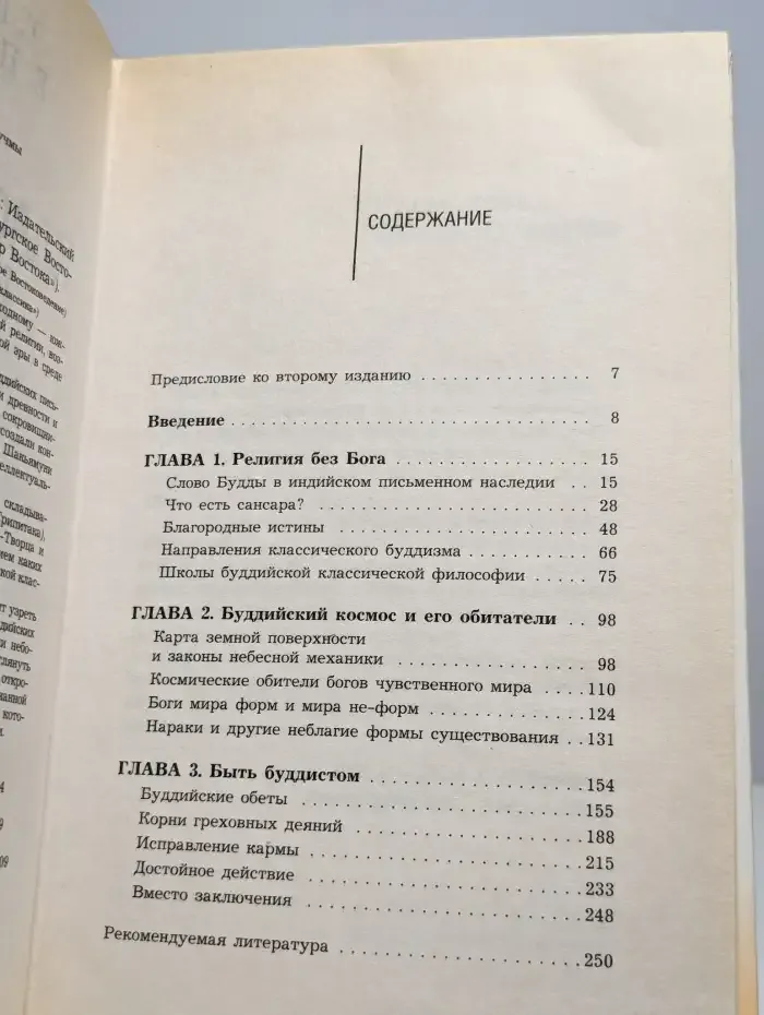 Классический буддизм