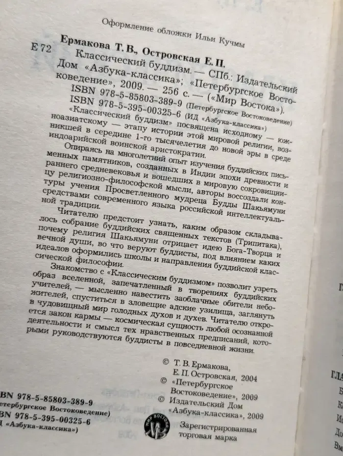 Классический буддизм