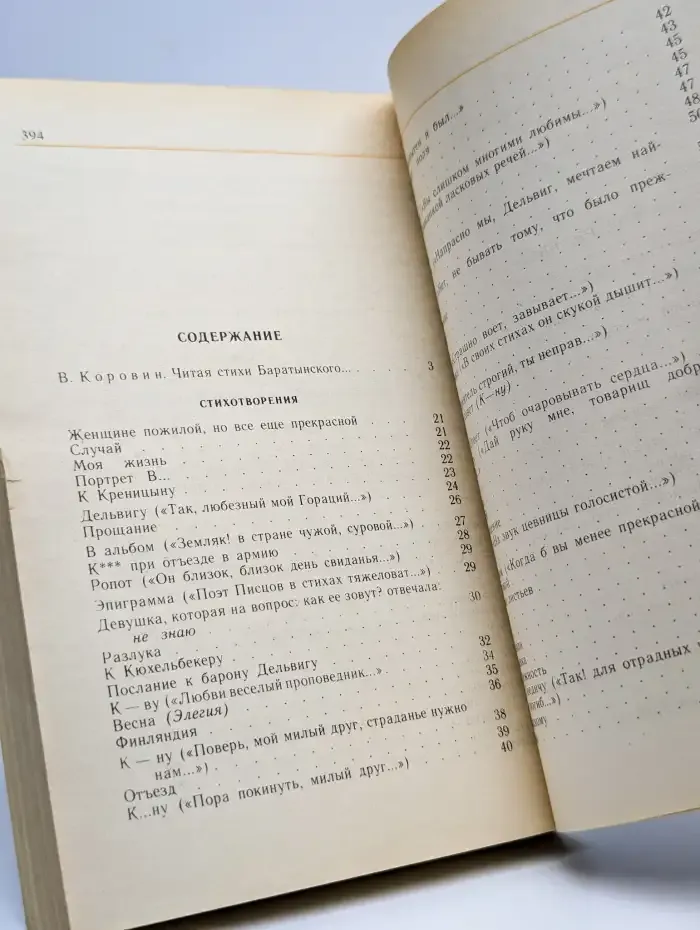 Е. А. Баратынский. Стихотворения и поэмы