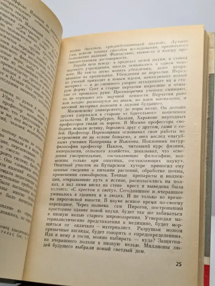 Пирогов