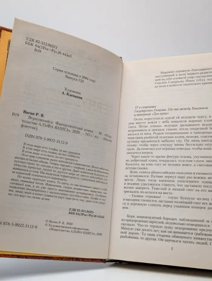 Вернувшийся