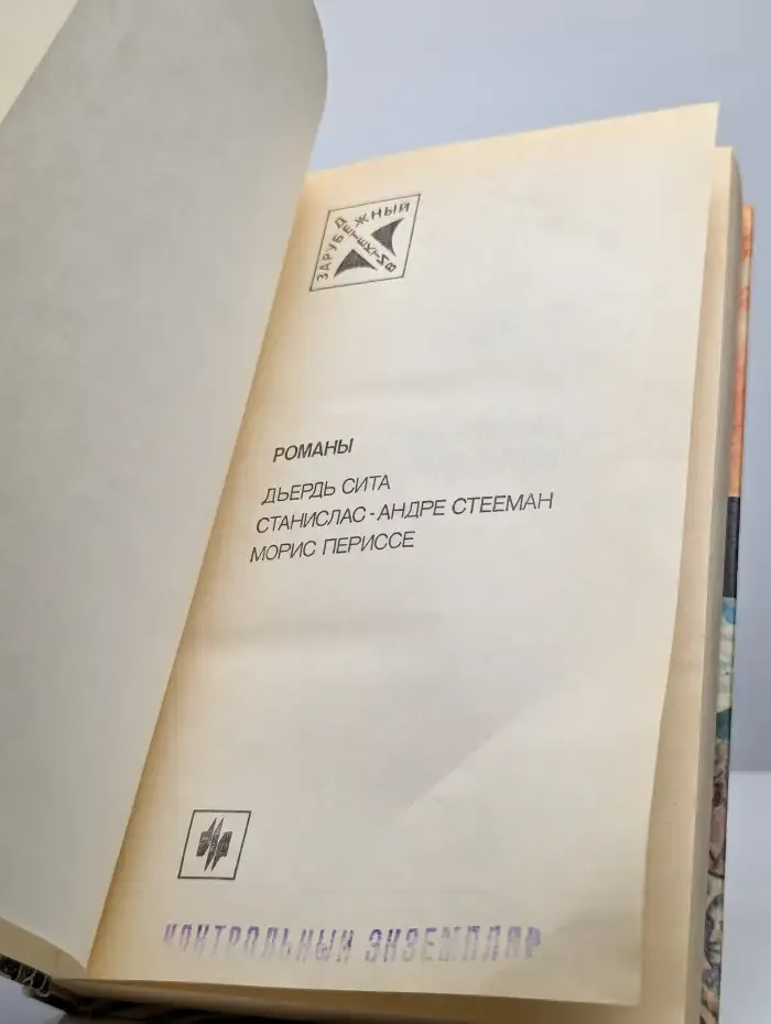 Частное расследование. Последний из шестерки