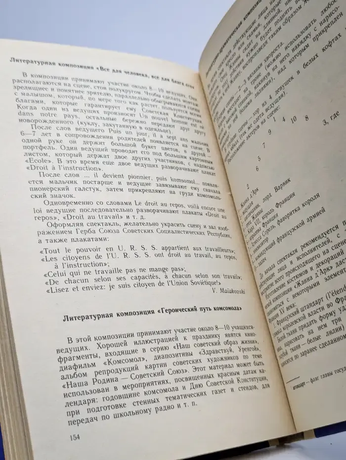 A l'heure des loisirs. Праздник в школе. Книга для учителя