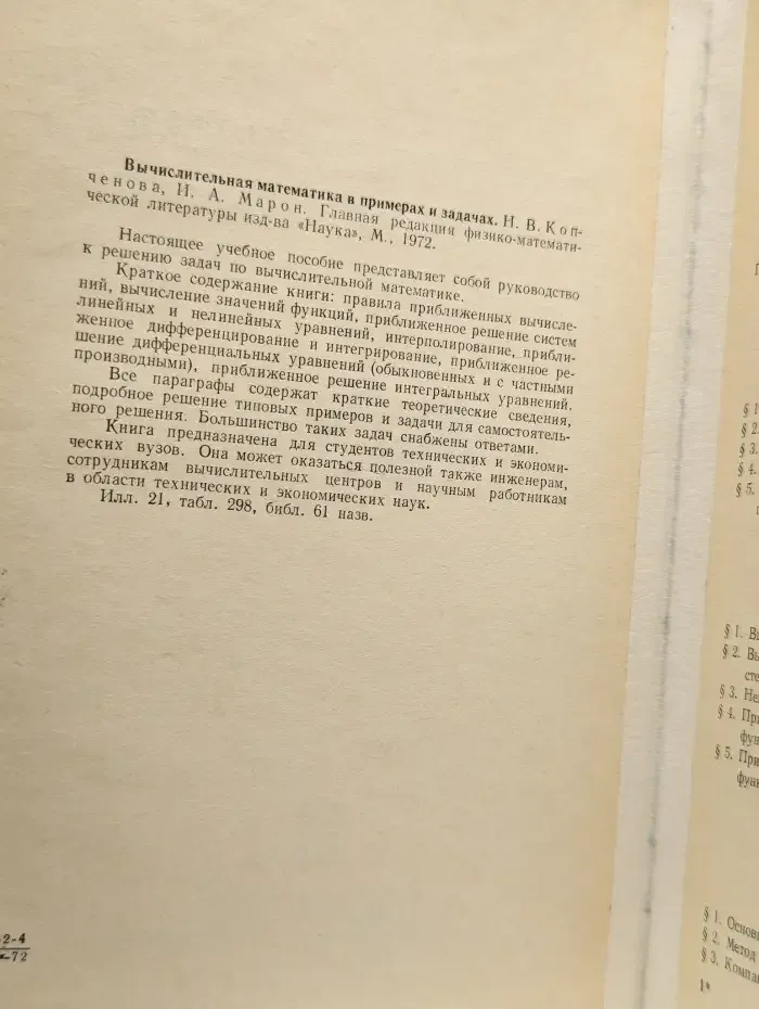 Вычислительная математика в примерах и задачах