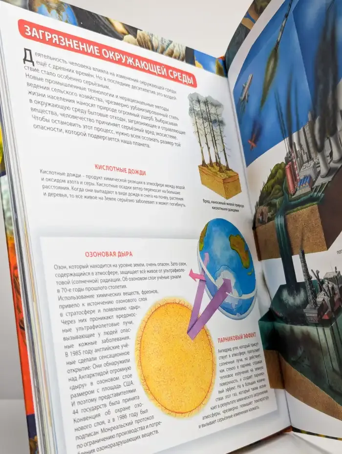 Наша планета - Земля. Детская энциклопедия