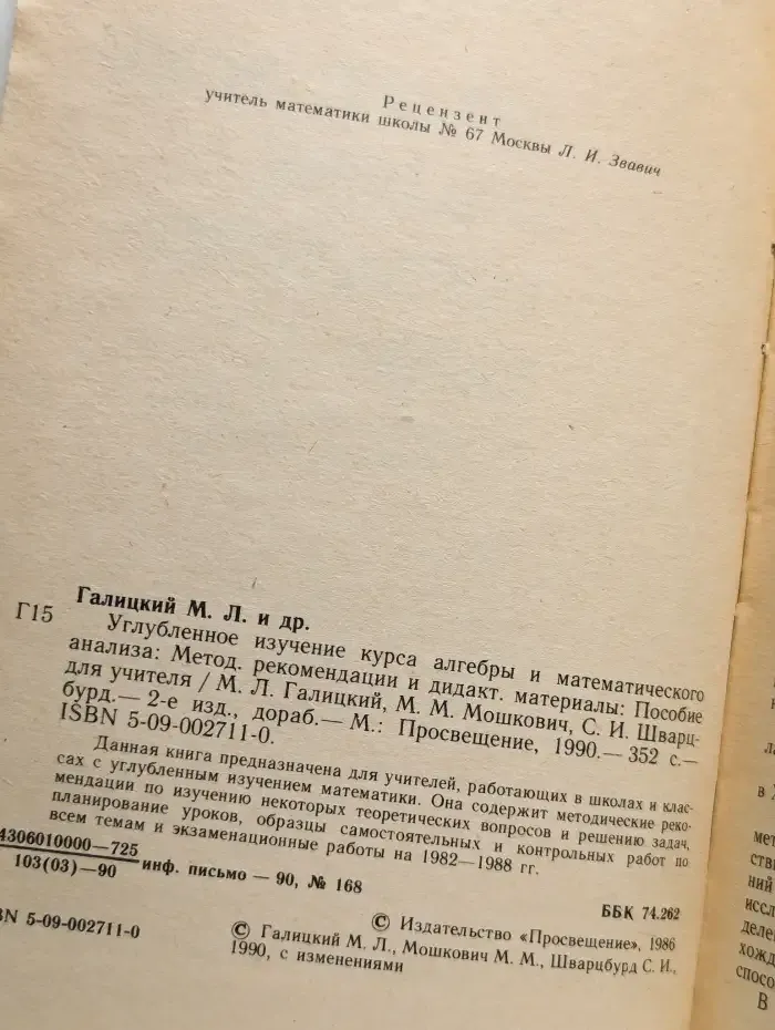 Углубленное изучение курса алгебры и математического анализа