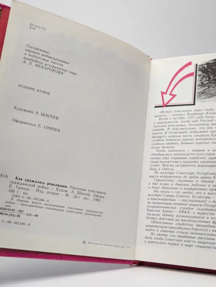 Как сражалась революция. Рассказы участников