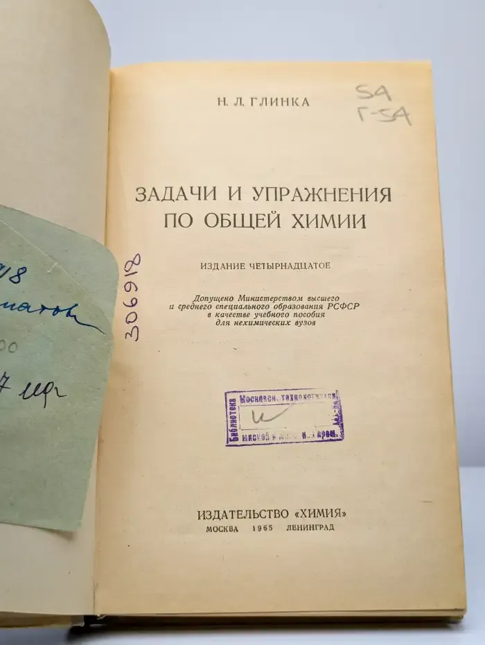 Задачи и упражнения по общей химии