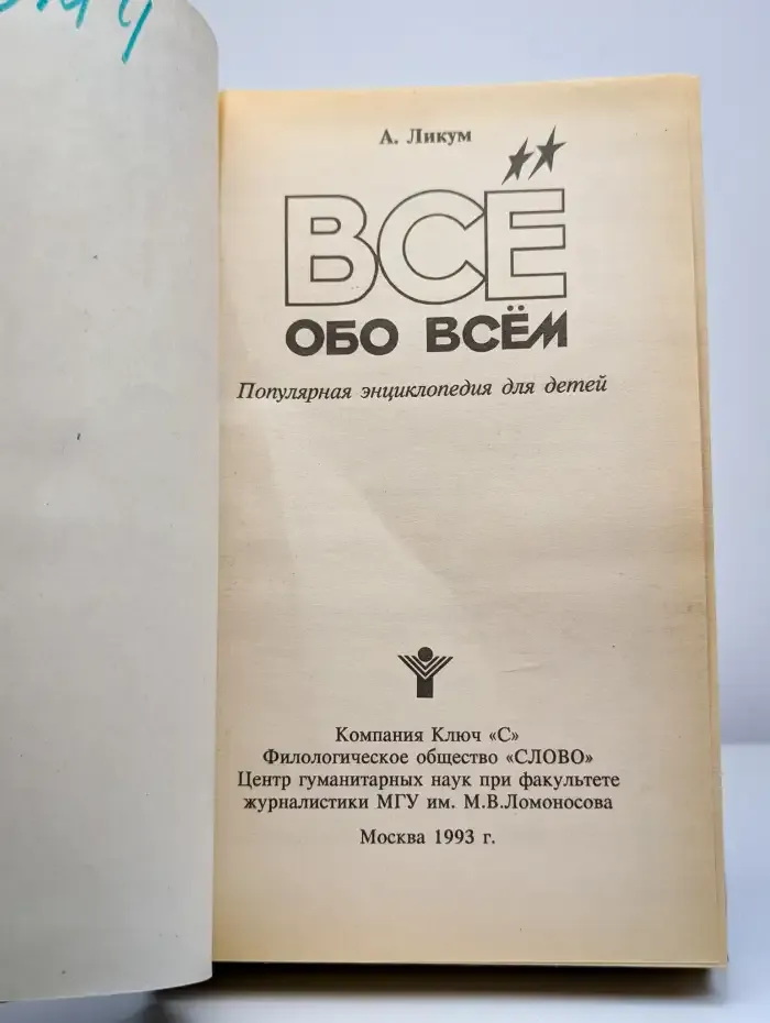 Все обо всем. Популярная энциклопедия в 12 томах. Том 4. НЛО