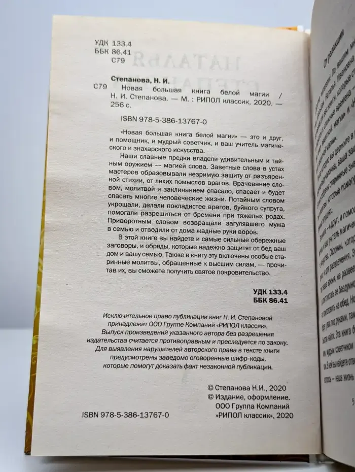 Новая большая книга белой магии