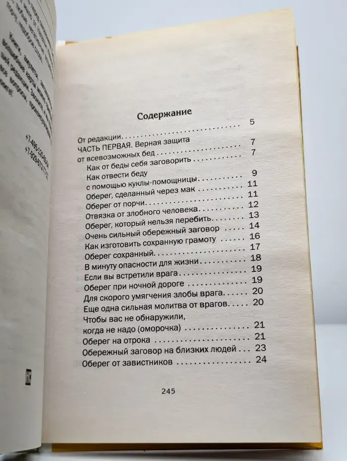 Новая большая книга белой магии