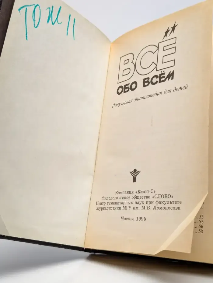 Все обо всем