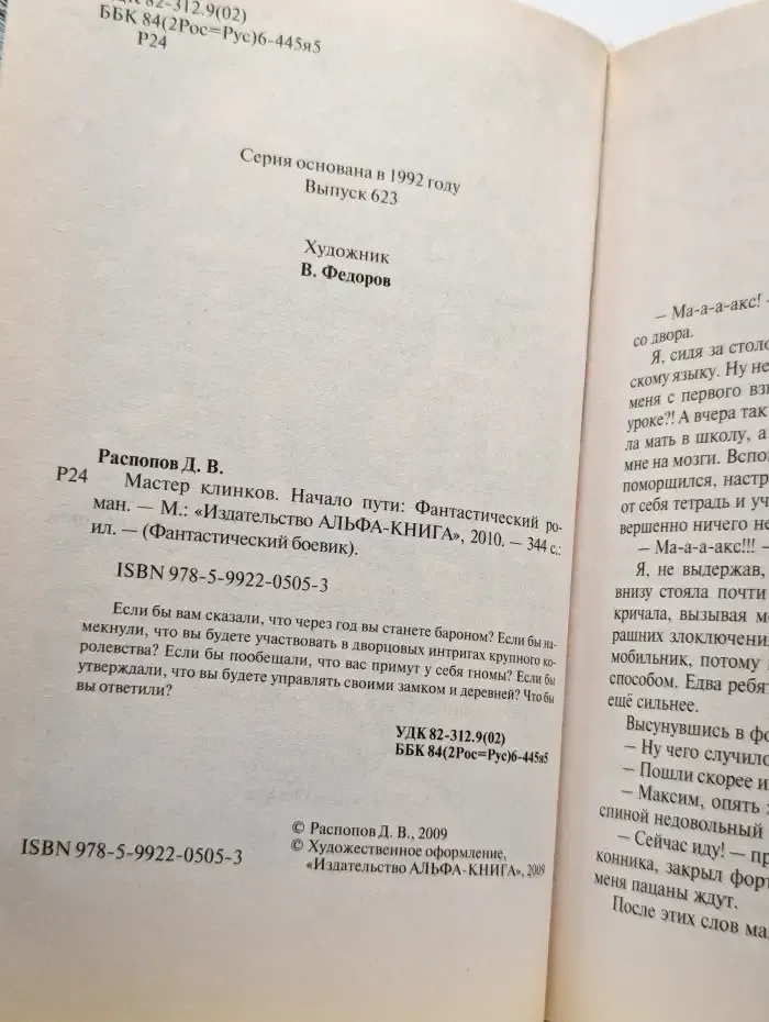 Мастер клинков. Начало пути