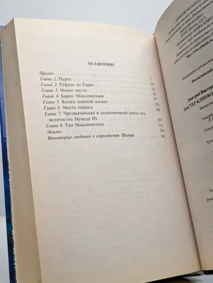 Мастер клинков. Начало пути