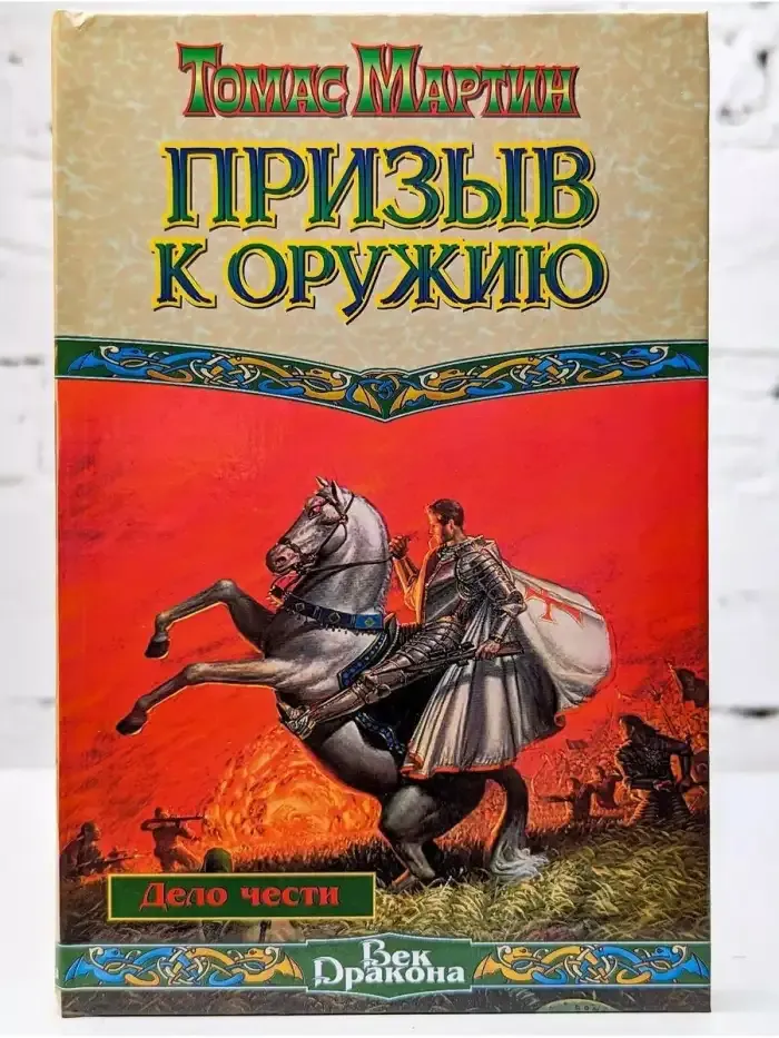 Призыв к оружию