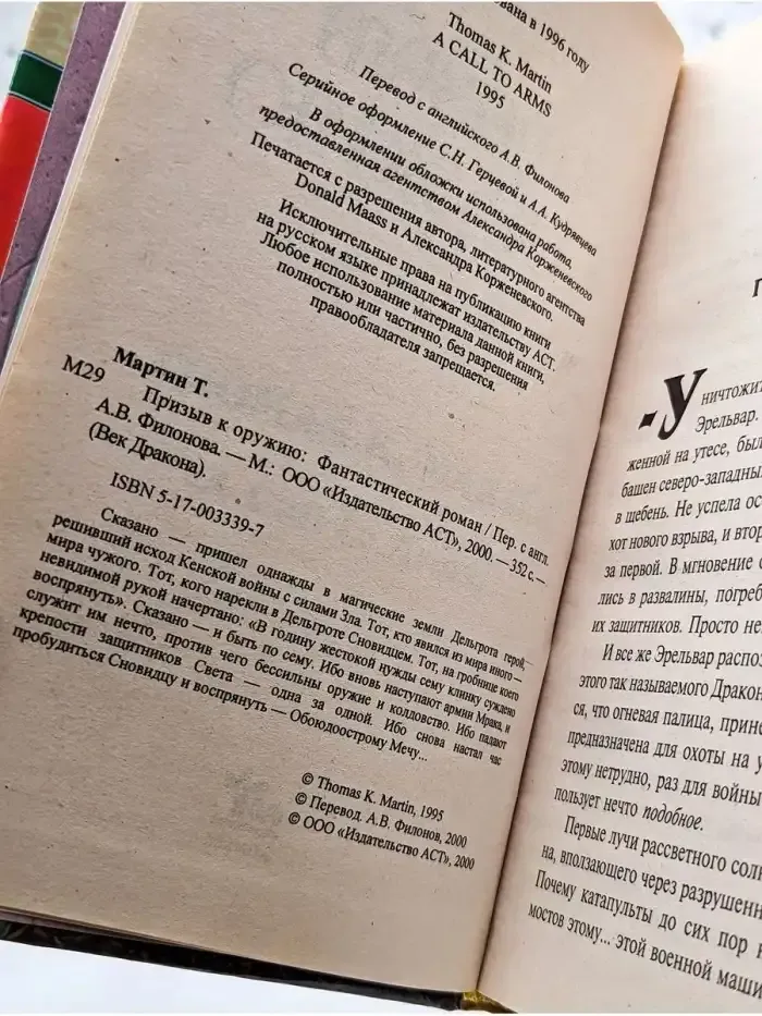 Призыв к оружию