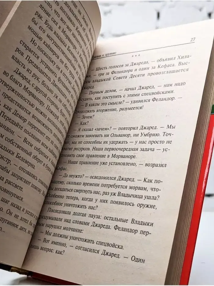 Призыв к оружию