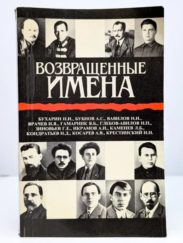 Возвращенные имена. Книга 1