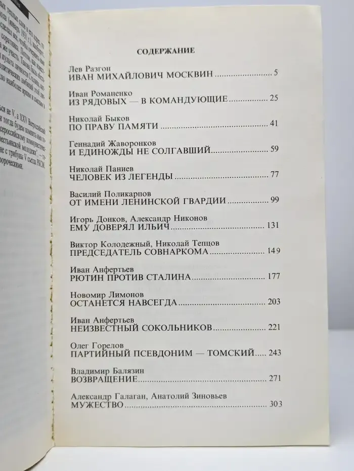 Возвращенные имена. Книга 1