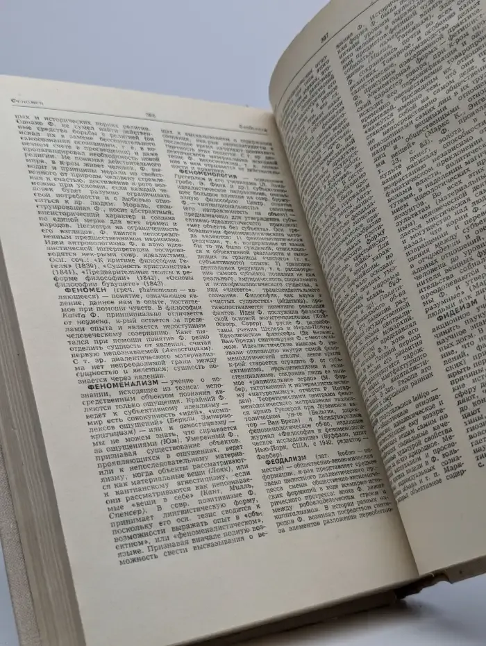 Философский словарь