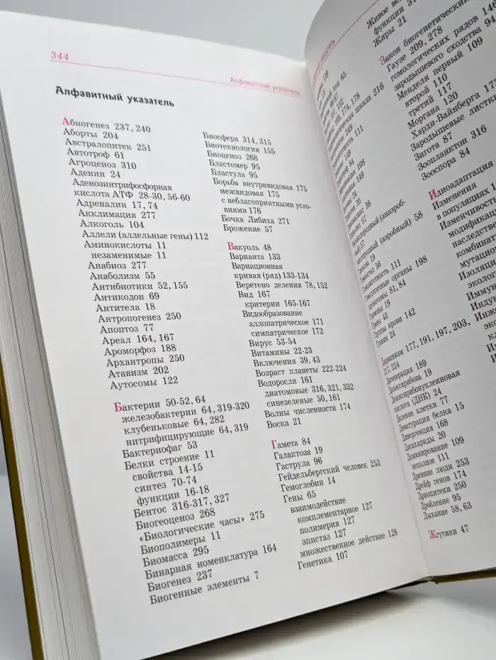 Общая биология. Учебник для 10-11 класса
