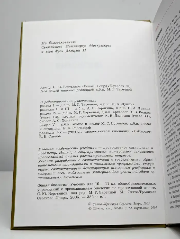 Общая биология. Учебник для 10-11 класса
