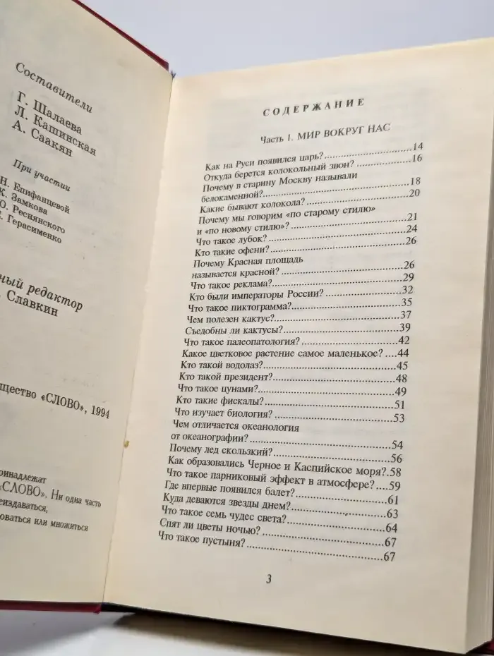 Все обо всем. Энциклопедия в 14 томах. Том 6