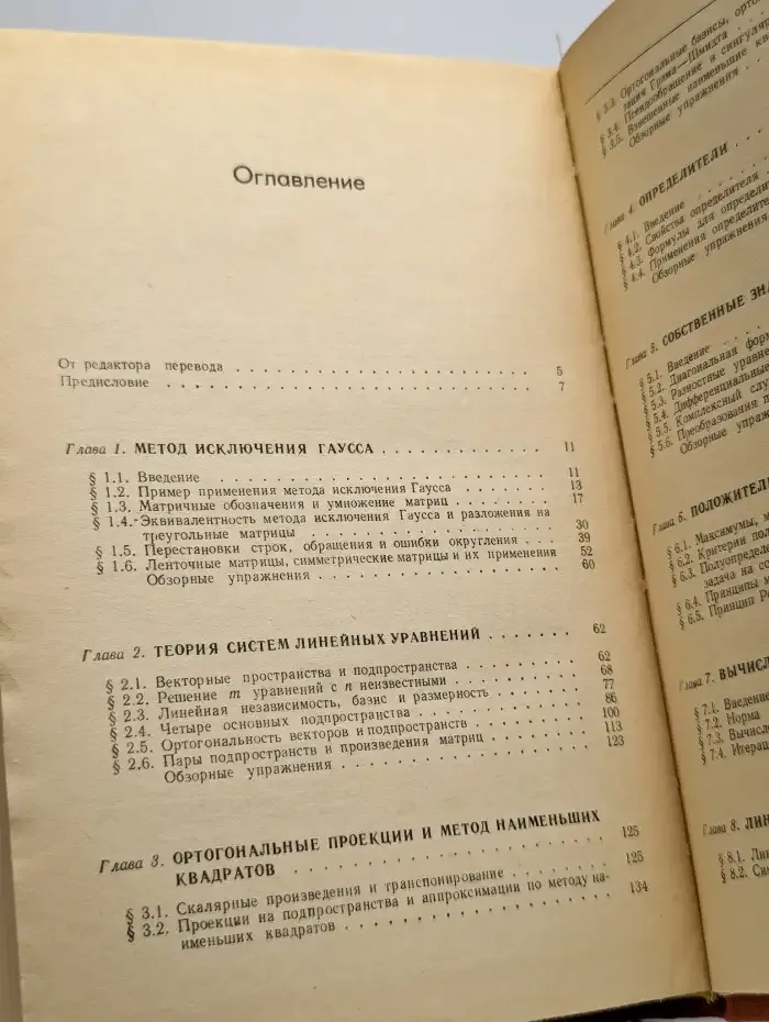 Линейная алгебра и ее применения