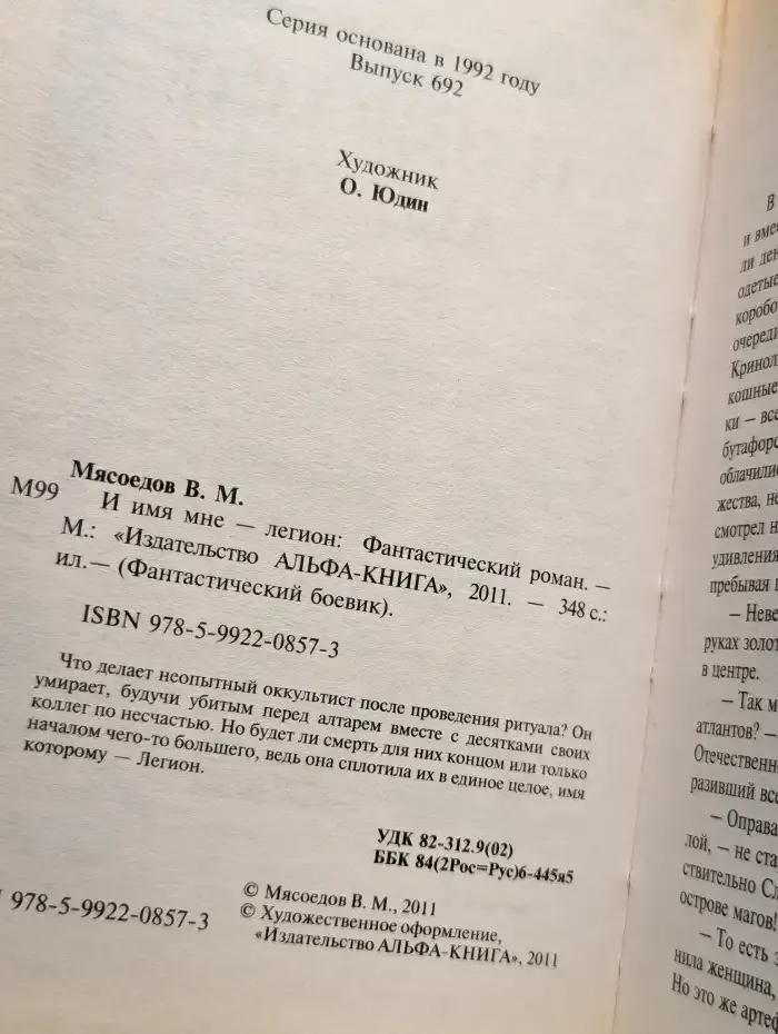 И имя мне - легион