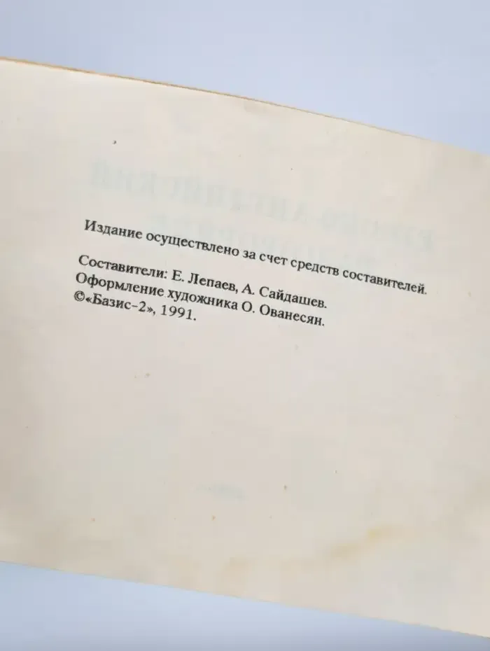 Русско-английский разговорник