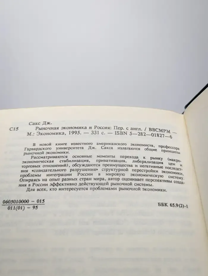 Рыночная экономика и Россия