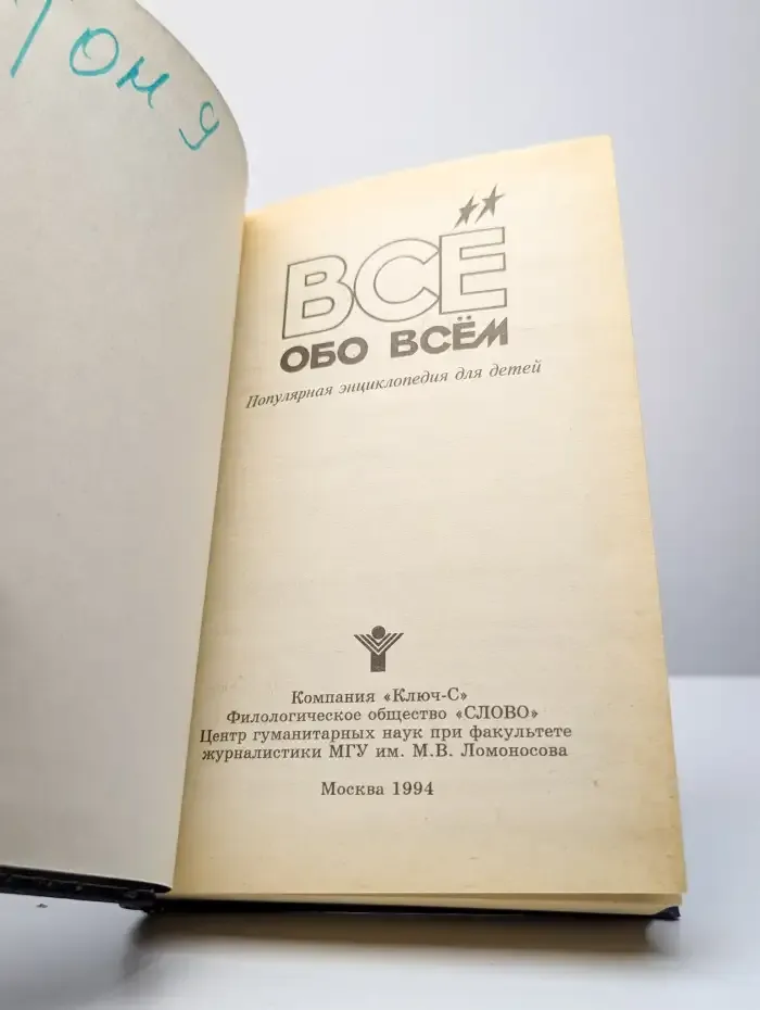 Все обо всем. Том 9